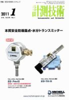 計測技術 1月号 表紙