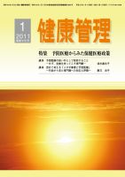 健康管理 679号 表紙