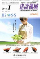 建設機械 1月号 (発売日2011年01月01日) 表紙
