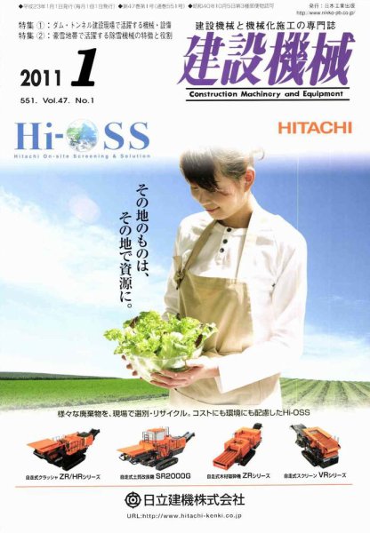 建設機械 1月号 (発売日2011年01月01日) 表紙