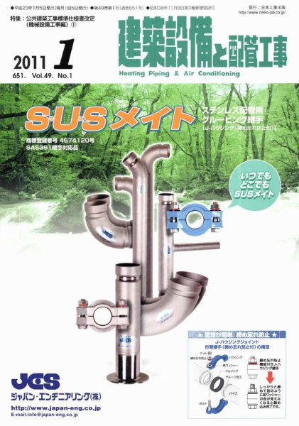 建築設備と配管工事 1月号 (発売日2011年01月05日) 表紙