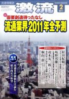 激流 2011年2月号 (発売日2010年12月29日) 表紙