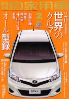 月刊 自家用車 2月号 表紙
