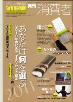 月刊 消費者 No.617 (発売日2010年12月27日) 表紙