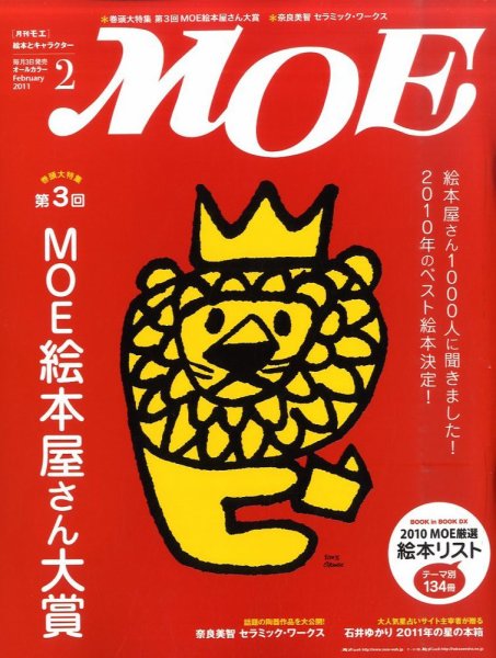 月刊 MOE(モエ) 2月号 (発売日2010年12月29日) 表紙