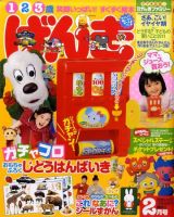 げんき 2月号 (発売日2010年12月27日) | 雑誌/定期購読の予約はFujisan
