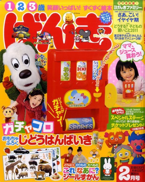 げんき 2月号 (発売日2010年12月27日) | 雑誌/定期購読の予約はFujisan