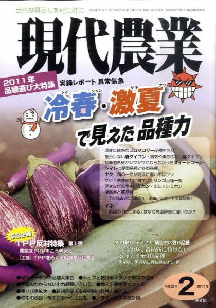 現代農業 2月号 (発売日2011年01月06日) 表紙