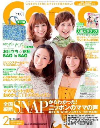 Como 2月号 (発売日2010年12月27日) | 雑誌/定期購読の予約はFujisan