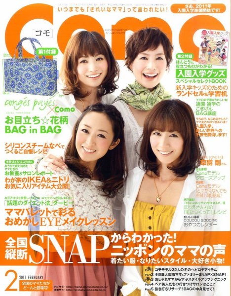 Como 2月号 (発売日2010年12月27日) | 雑誌/定期購読の予約はFujisan