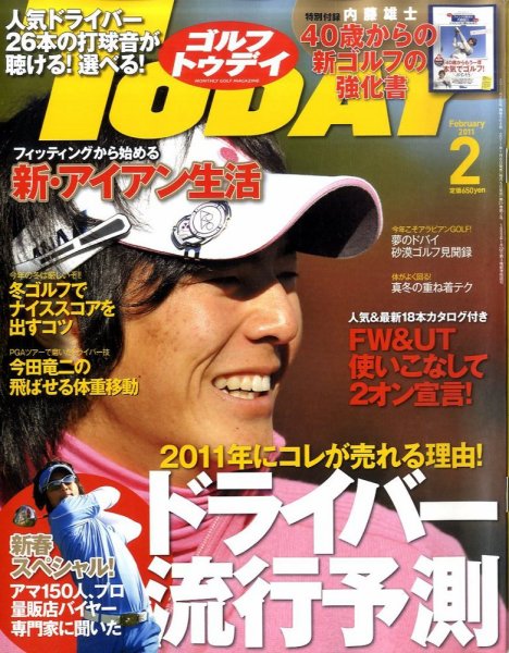 GOLF TODAY (ゴルフトゥデイ) 2011年2月号 (発売日2011年01月06日) 表紙