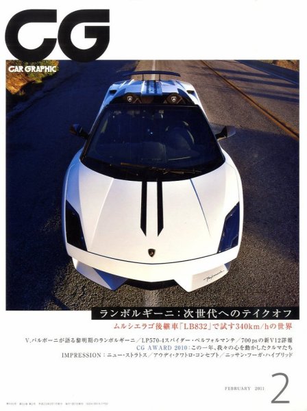 CAR GRAPHIC（カーグラフィック） 2月号 (発売日2010年12月27日) 表紙