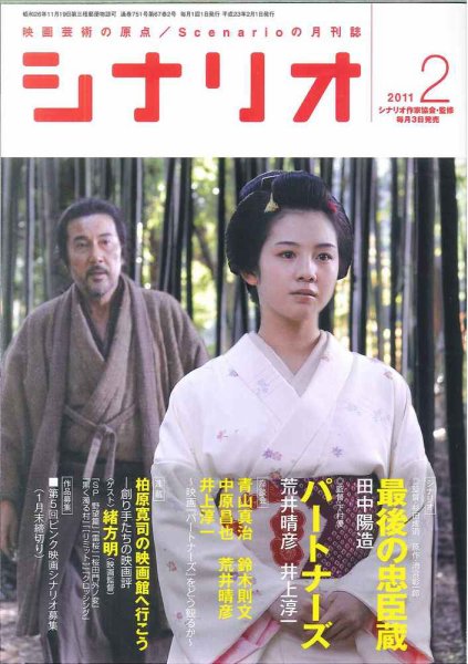 シナリオ 2月号 (発売日2011年01月07日) 表紙