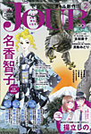 JOUR（ジュール） 2月号の表紙