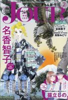 JOUR（ジュール） 2月号 表紙