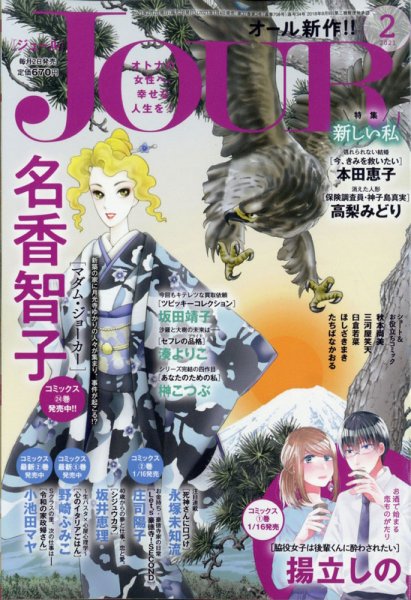 JOUR（ジュール） 2月号 (発売日2010年12月29日) 表紙