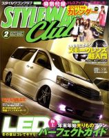 STYLE WAGON Club (スタイルワゴンクラブ) 2011年2月号 (発売日2010年12月27日) 表紙