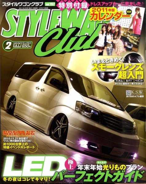 STYLE WAGON Club (スタイルワゴンクラブ) 2011年2月号 (発売日2010年12月27日) 表紙