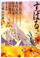 すばる 2月号 (発売日2011年01月06日) 表紙