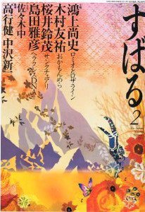すばる 2月号 (発売日2011年01月06日) 表紙