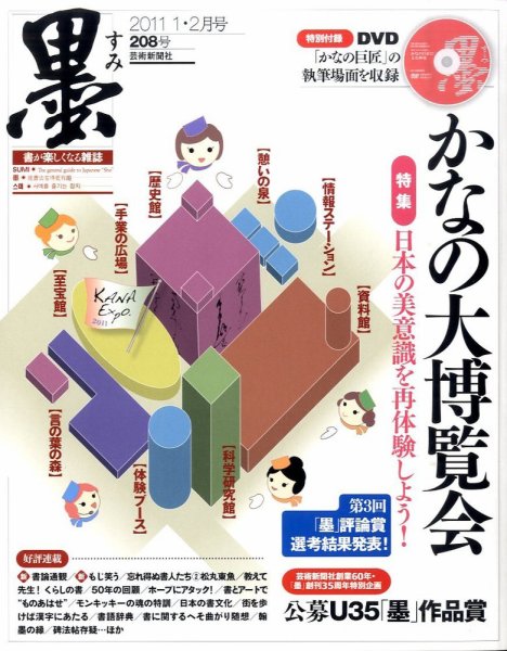 墨 208号 (発売日2010年12月28日) 表紙