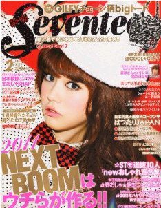 Seventeen（セブンティーン） 2月号 (発売日2010年12月27日) | 雑誌