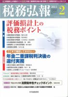 税務弘報 2011年2月号 表紙