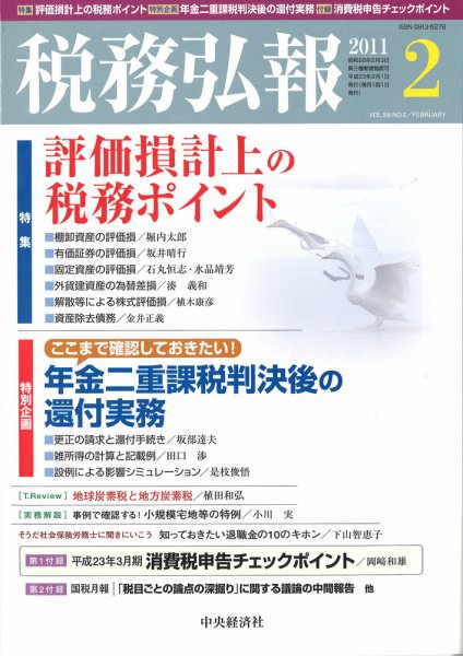 税務弘報 2011年2月号 (発売日2011年01月06日) 表紙