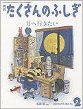 たくさんのふしぎ 2011年2月号 (発売日2010年12月22日) 表紙