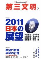 第三文明 2月号 表紙