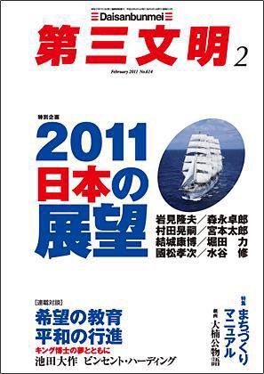 第三文明 2月号 (発売日2010年12月28日) 表紙