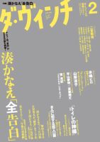 ダ・ヴィンチ 2011年2月号 (発売日2011年01月06日) | 雑誌/定期購読の