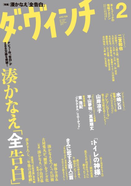 ダ・ヴィンチ 2011年2月号 (発売日2011年01月06日) 表紙