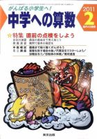 中学への算数 2月号 表紙