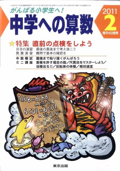 中学への算数 2月号 (発売日2010年12月29日) 表紙