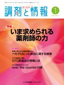 調剤と情報 Vol.17 No.1 (発売日2011年01月01日) 表紙
