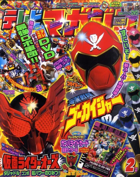 テレビマガジン 2月号 (発売日2010年12月27日) | 雑誌/定期購読の予約