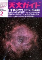 天文ガイド 2月号 表紙