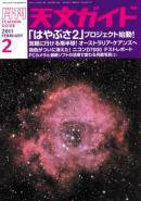 天文ガイド 2月号 (発売日2011年01月06日) 表紙