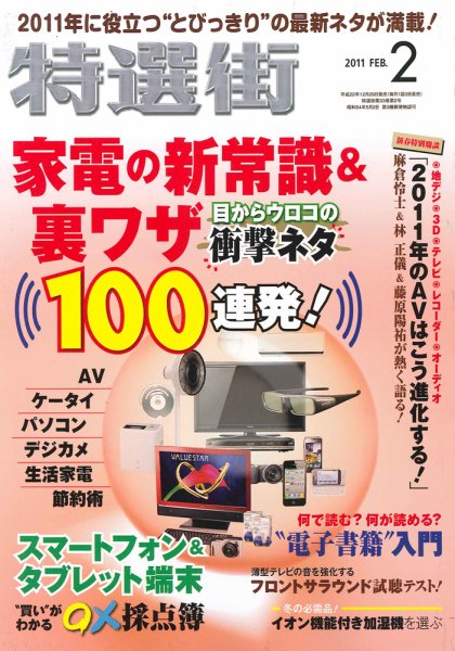 特選街 2月号 (発売日2010年12月29日) 表紙