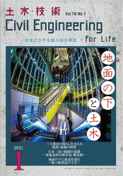 土木技術 2011年1月 (発売日2010年12月28日) 表紙