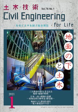 月刊誌 土木技術 月刊誌 土木技術