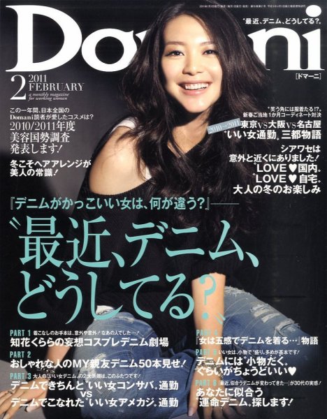 Domani（ドマーニ） 2月号 (発売日2010年12月27日) 表紙