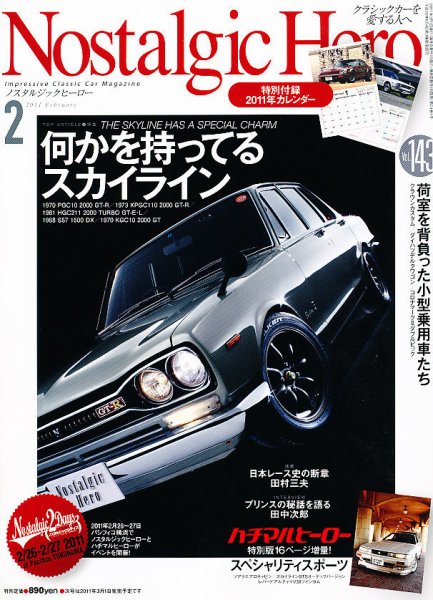 Nostalgic Hero（ノスタルジック・ヒーロー） 2月号 (発売日2010年12月27日) 表紙