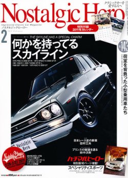 絶版ノスタルジックヒーロー創刊号～7号Nostalgic Hero☆ 創刊前に7号が出版されていたの!? そんなパイロット版ノスヒロ