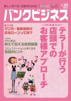 バンクビジネス 1月1日号 表紙