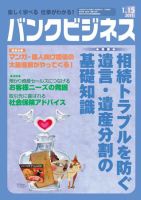 バンクビジネス 1月15日号 表紙