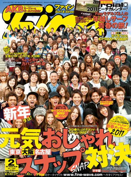 Fine（ファイン） 2月号 (発売日2010年12月27日) | 雑誌/定期購読