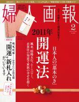 婦人画報 2月号 表紙