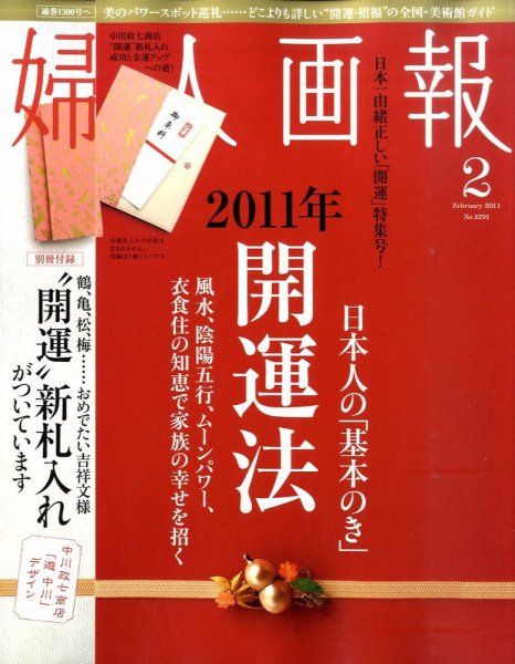 婦人画報 2月号 (発売日2010年12月27日) 表紙